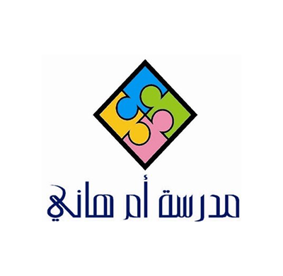مدرسة أم هاني الأهلية
